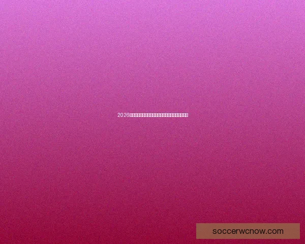 2026年世界杯主办城市全景揭秘：北美三国共迎足球盛宴