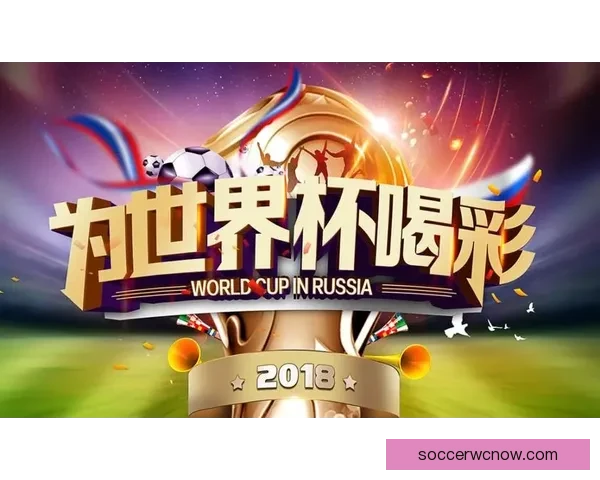 燃爆世界杯竞猜盛宴,赢取丰厚奖品尽在掌中体验 燃爆世界杯竞猜盛宴,赢取丰厚奖品尽在掌中体验